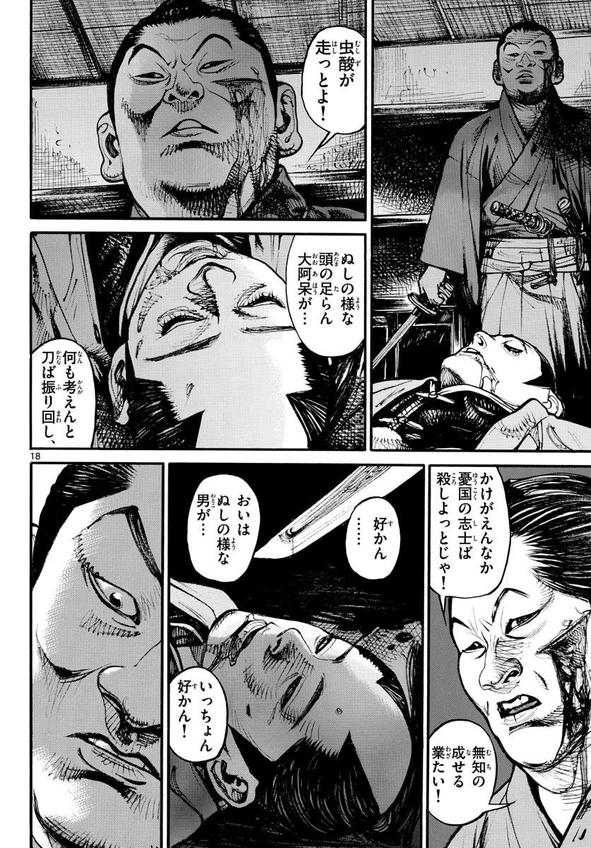 Asagiro - Asagi Ookami Chapter 152 18ページ