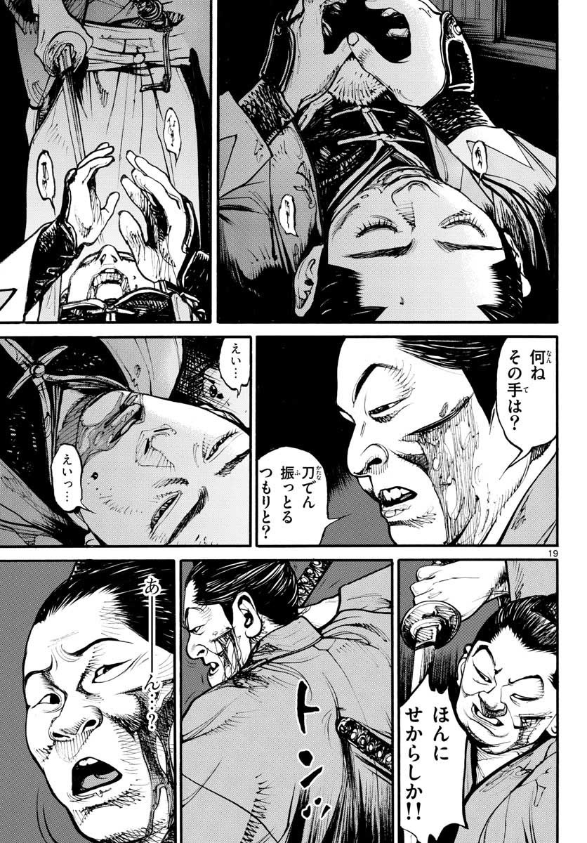 Asagiro - Asagi Ookami Chapter 152 19ページ