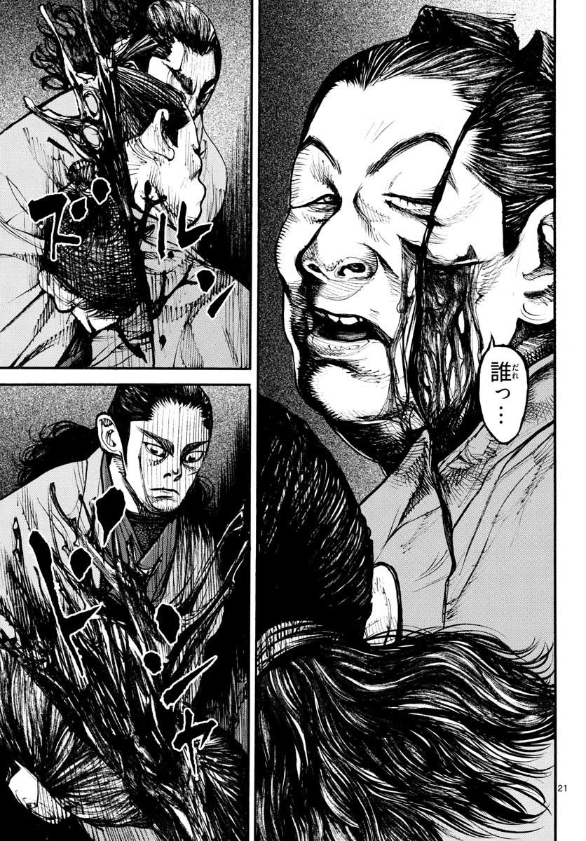 Asagiro - Asagi Ookami Chapter 152 21ページ
