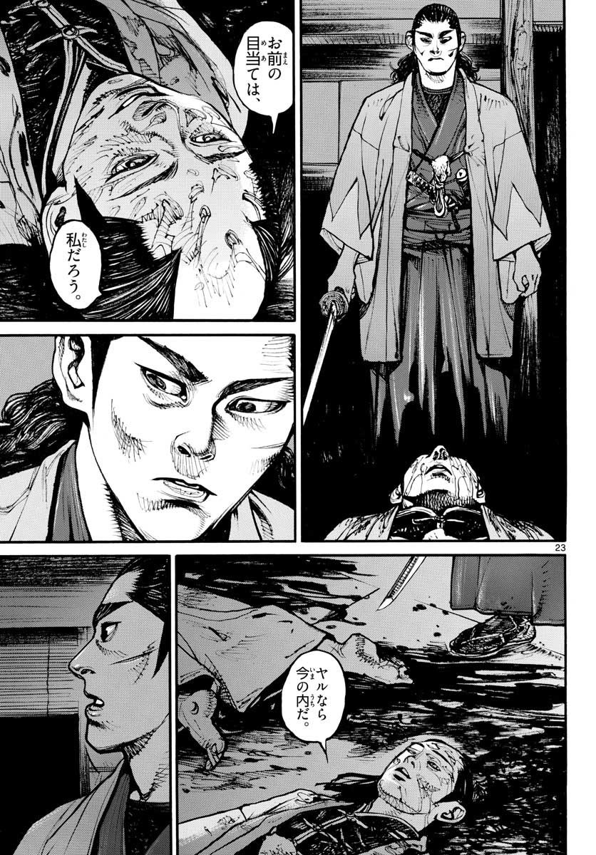 Asagiro - Asagi Ookami Chapter 152 23ページ