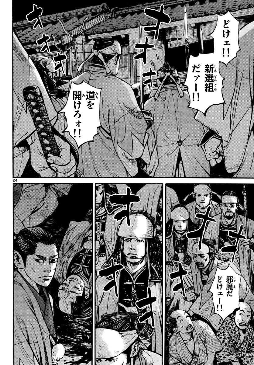 Asagiro - Asagi Ookami Chapter 152 24ページ