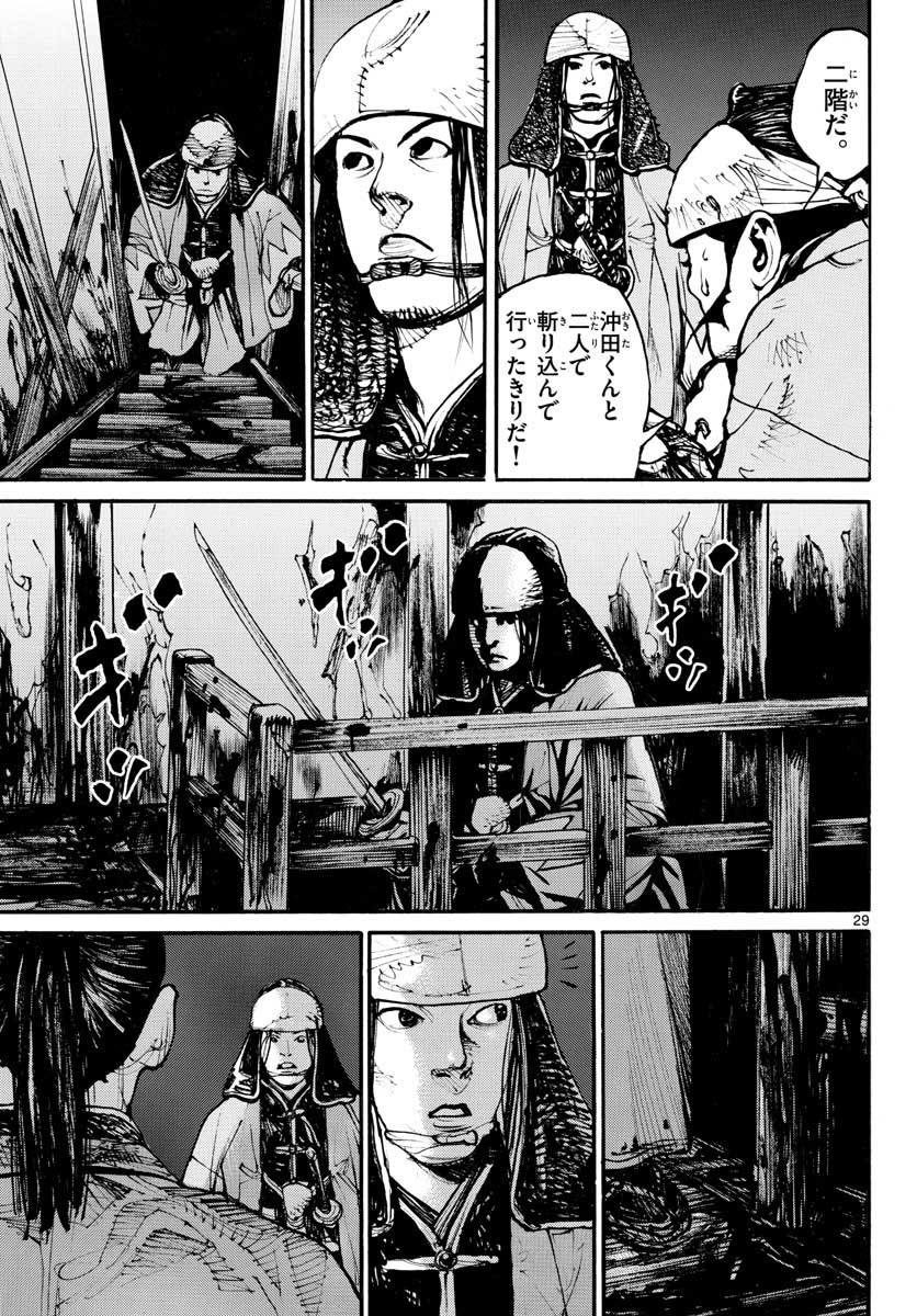 Asagiro - Asagi Ookami Chapter 152 29ページ
