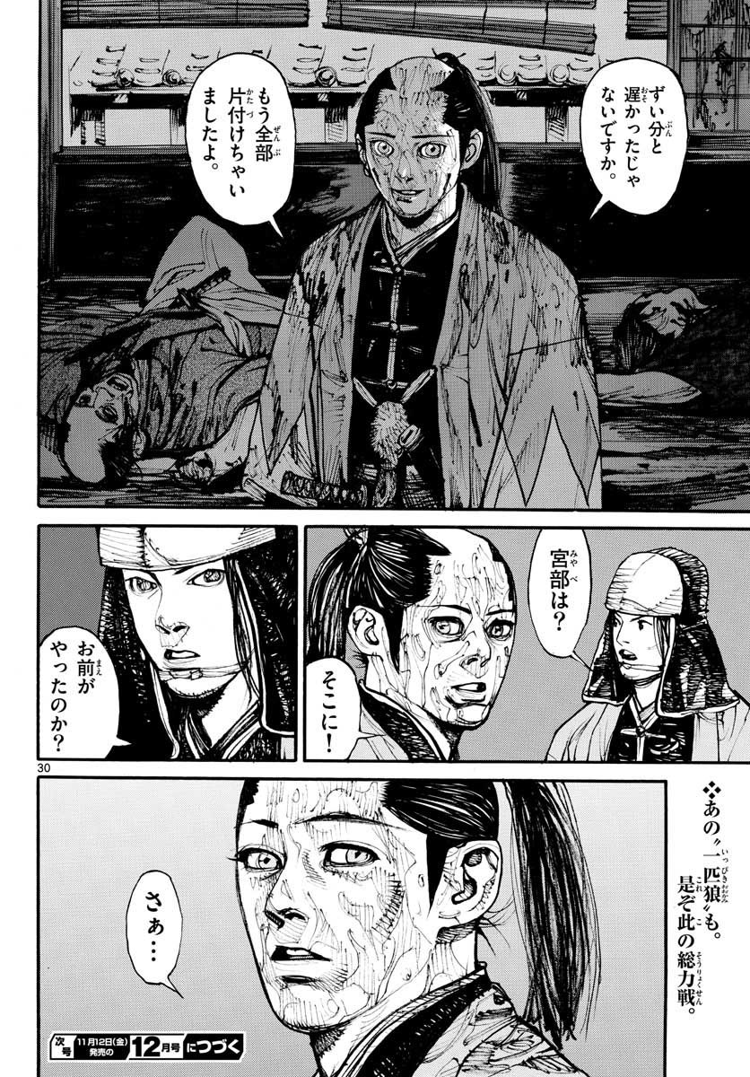 Asagiro - Asagi Ookami Chapter 152 30ページ