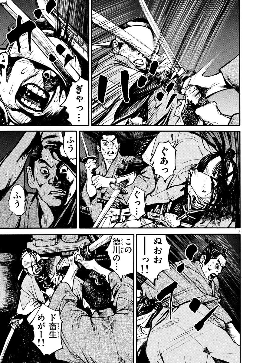 Asagiro - Asagi Ookami Chapter 152 7ページ