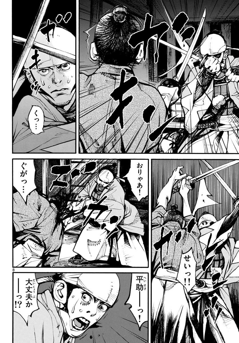 Asagiro - Asagi Ookami Chapter 152 8ページ