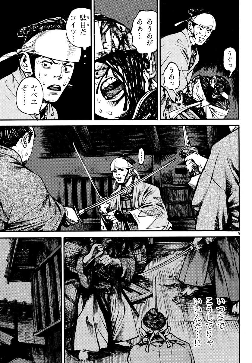 Asagiro - Asagi Ookami Chapter 152 9ページ