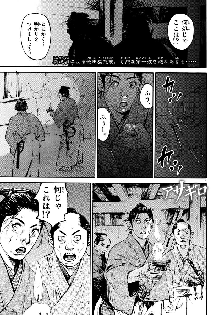 Asagiro - Asagi Ookami Chapter 153 1ページ