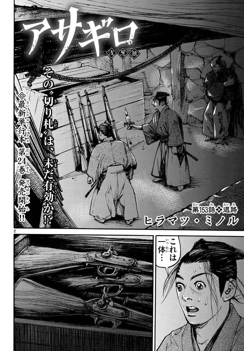 Asagiro - Asagi Ookami Chapter 153 2ページ