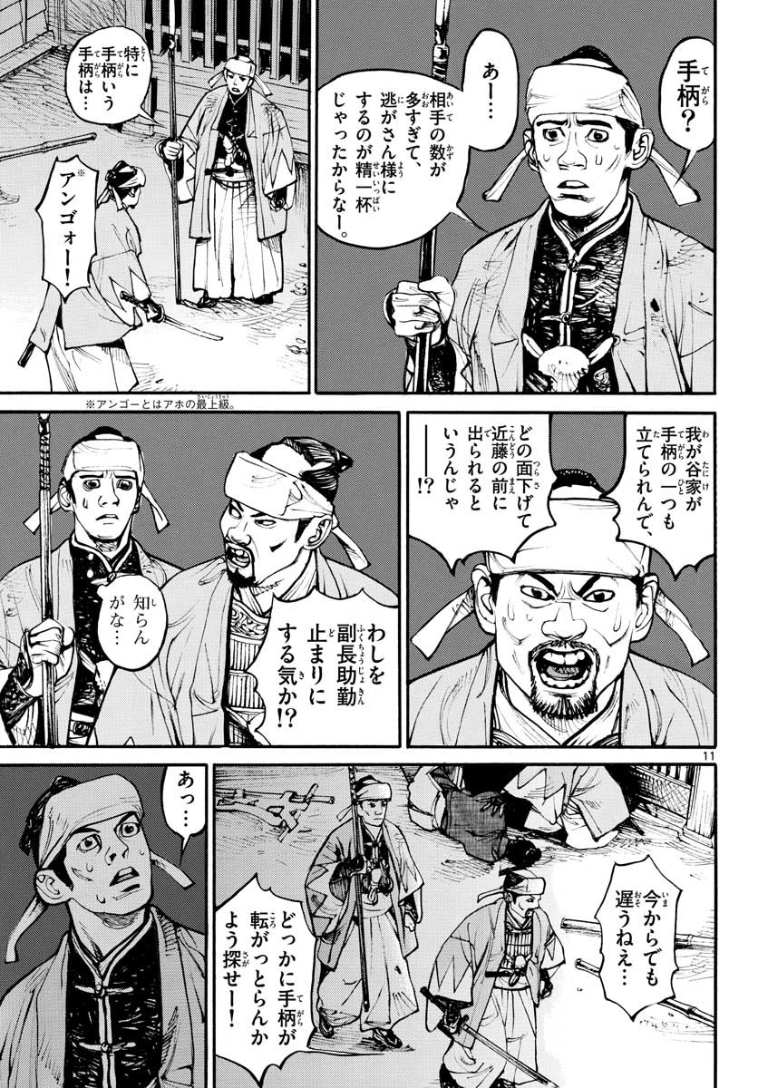 Asagiro - Asagi Ookami Chapter 153 11ページ