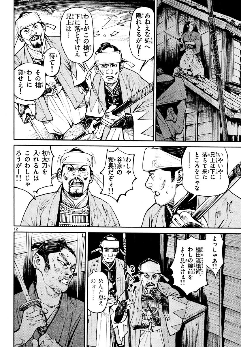 Asagiro - Asagi Ookami Chapter 153 12ページ