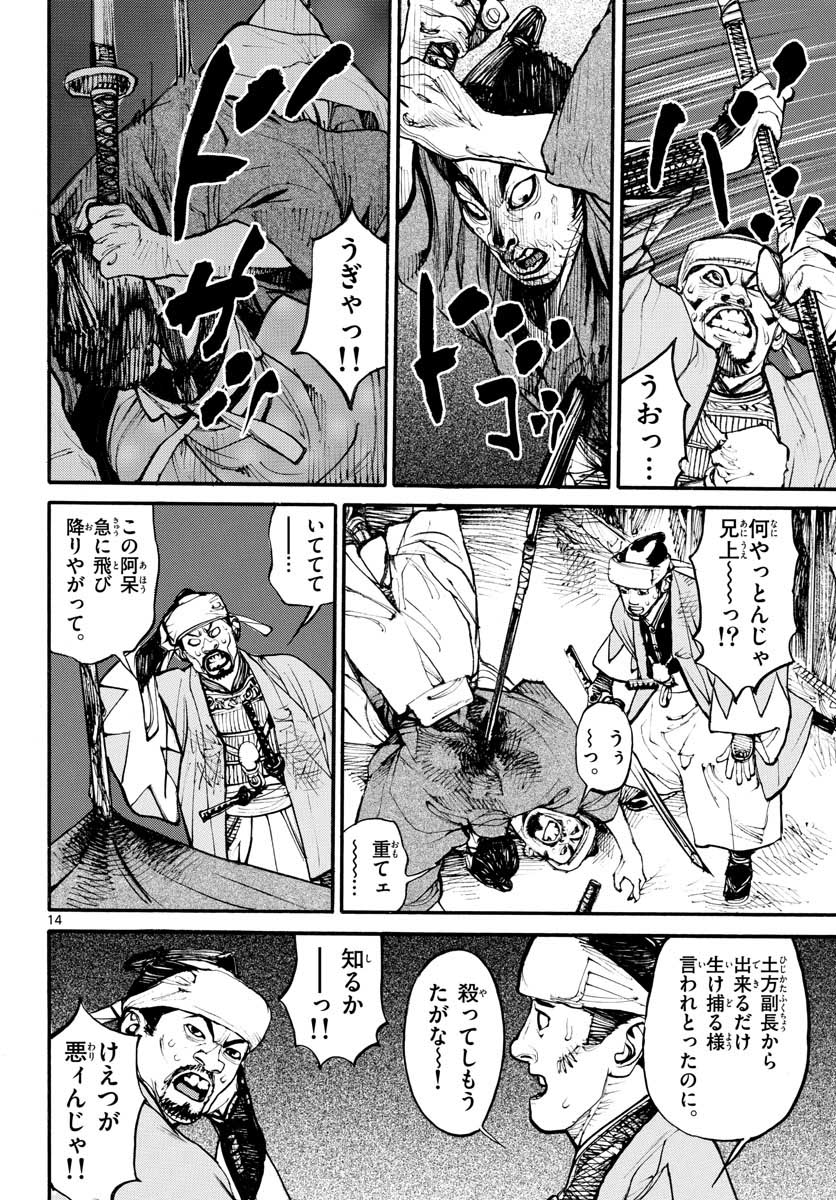 Asagiro - Asagi Ookami Chapter 153 14ページ