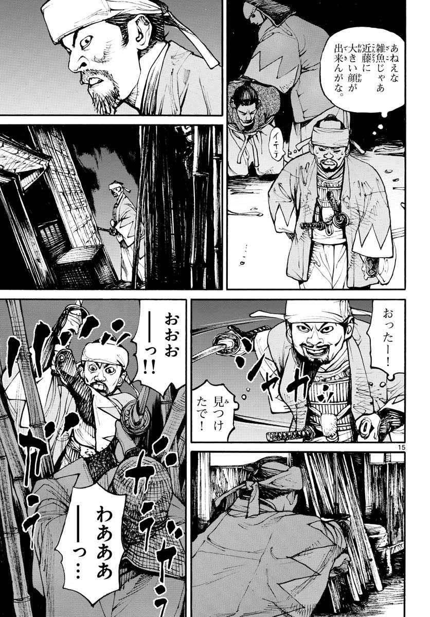 Asagiro - Asagi Ookami Chapter 153 15ページ