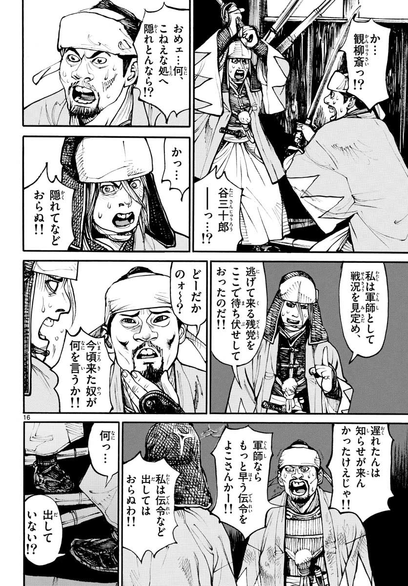Asagiro - Asagi Ookami Chapter 153 16ページ