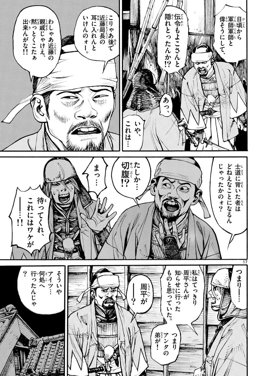 Asagiro - Asagi Ookami Chapter 153 17ページ