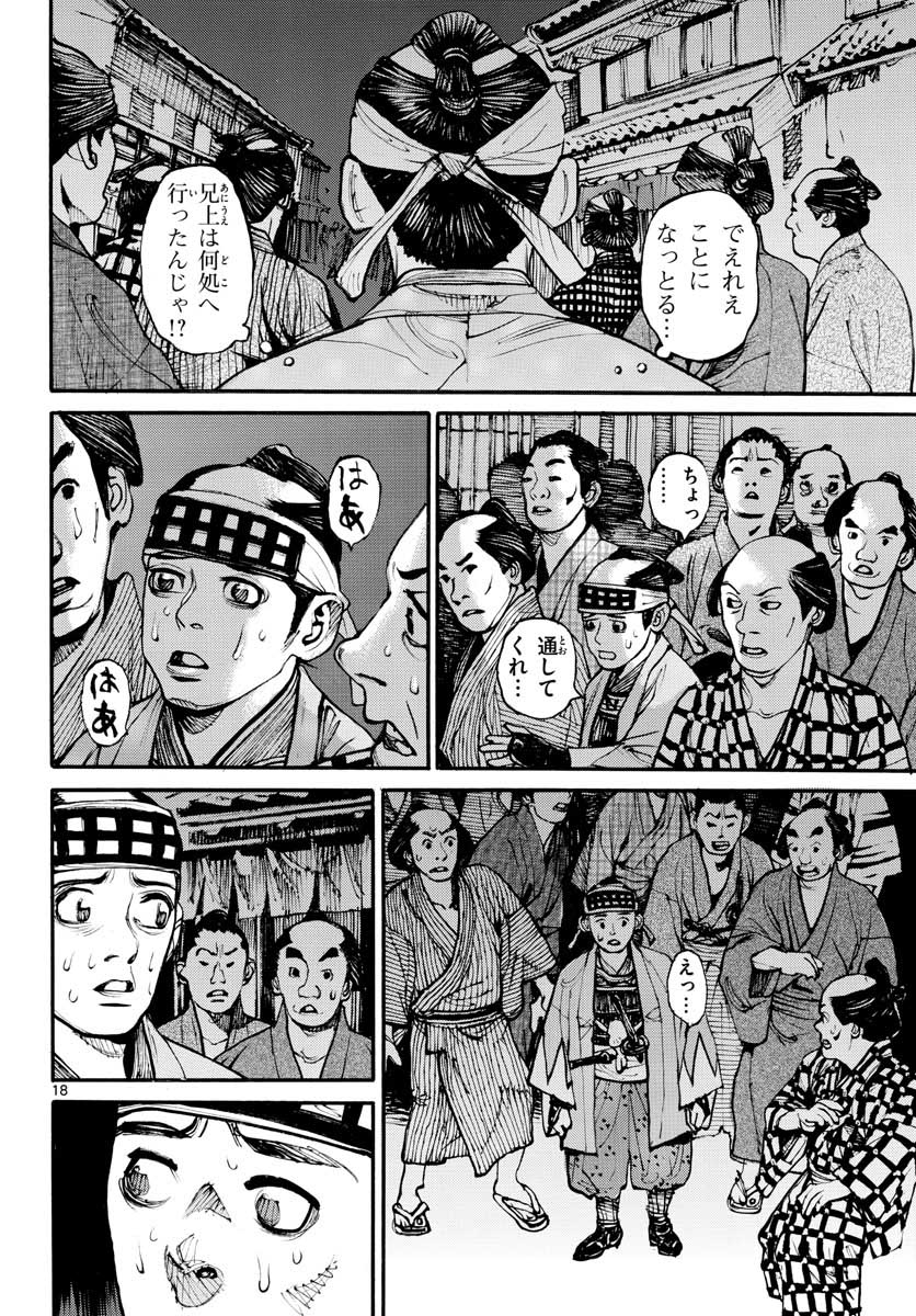 Asagiro - Asagi Ookami Chapter 153 18ページ