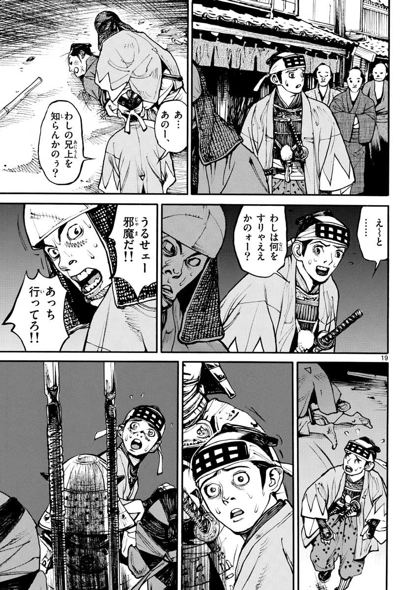 Asagiro - Asagi Ookami Chapter 153 19ページ