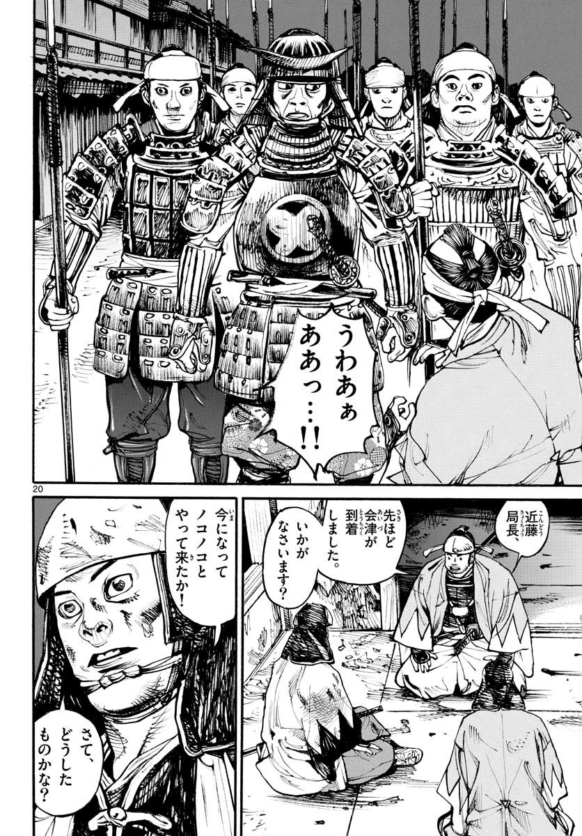 Asagiro - Asagi Ookami Chapter 153 20ページ