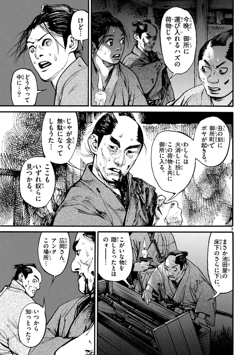 Asagiro - Asagi Ookami Chapter 153 3ページ