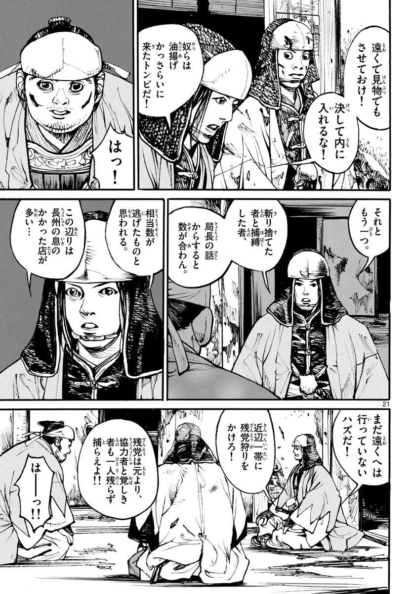 Asagiro - Asagi Ookami Chapter 153 21ページ
