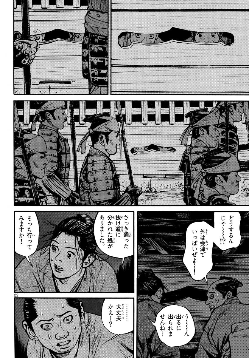 Asagiro - Asagi Ookami Chapter 153 22ページ