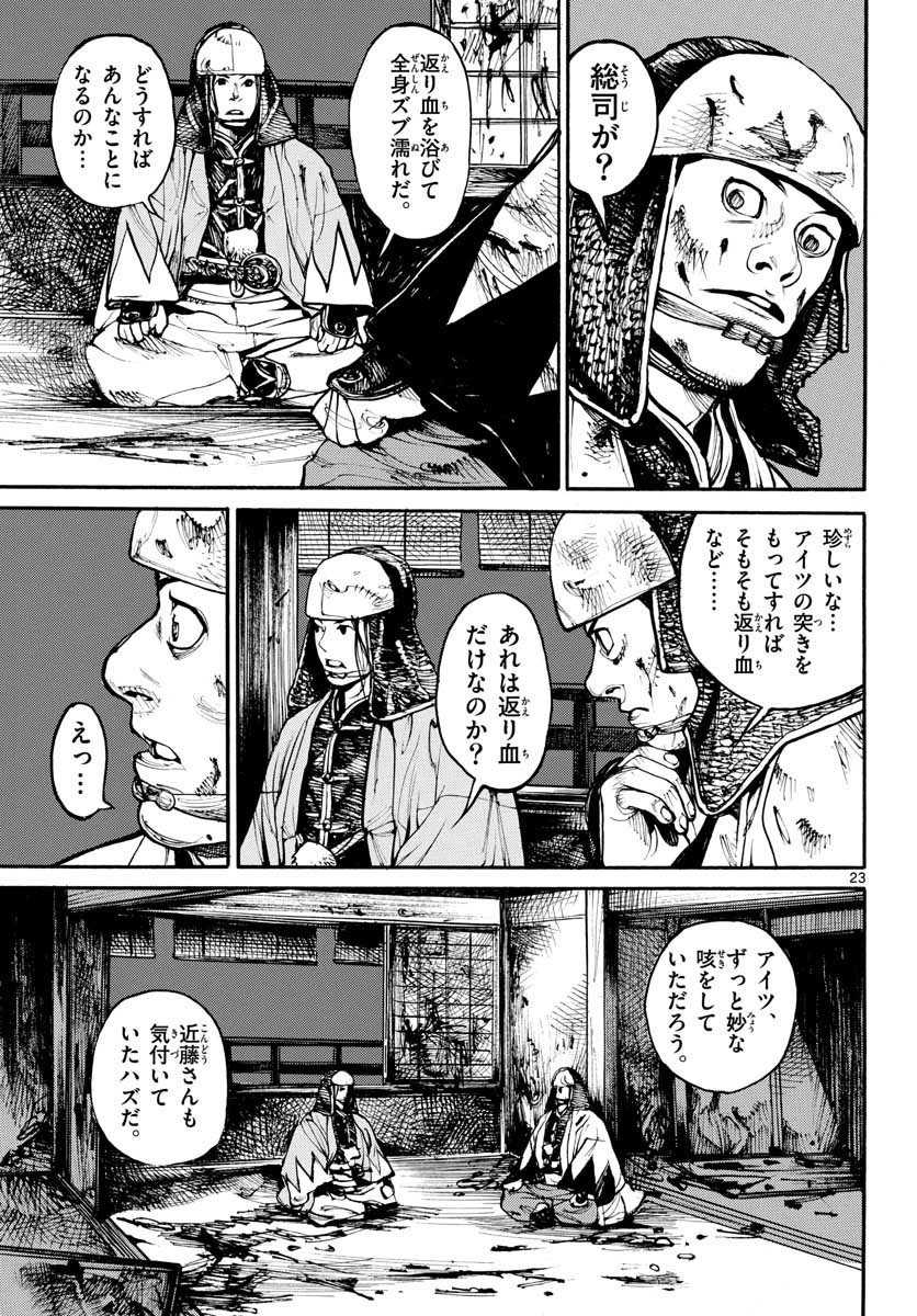 Asagiro - Asagi Ookami Chapter 153 23ページ