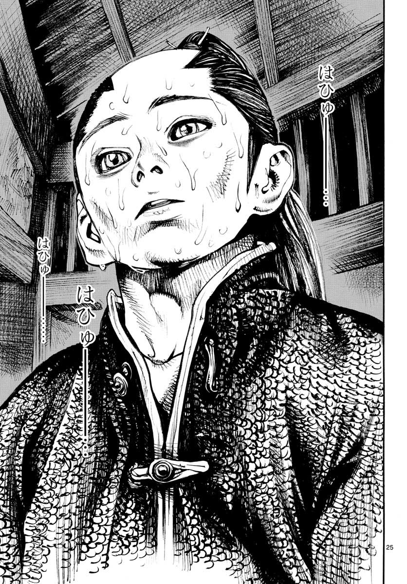 Asagiro - Asagi Ookami Chapter 153 25ページ