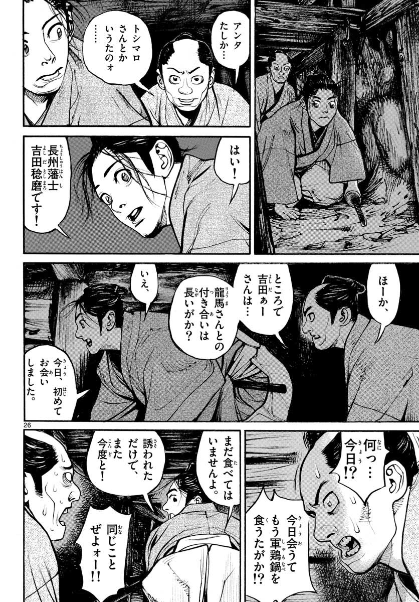 Asagiro - Asagi Ookami Chapter 153 26ページ