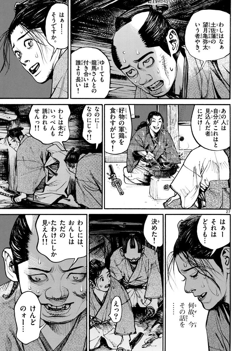 Asagiro - Asagi Ookami Chapter 153 27ページ
