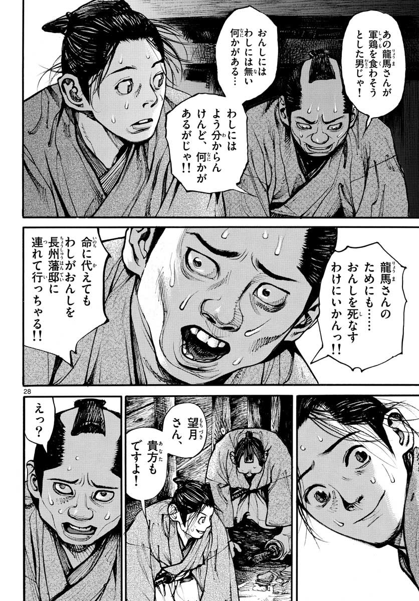 Asagiro - Asagi Ookami Chapter 153 28ページ