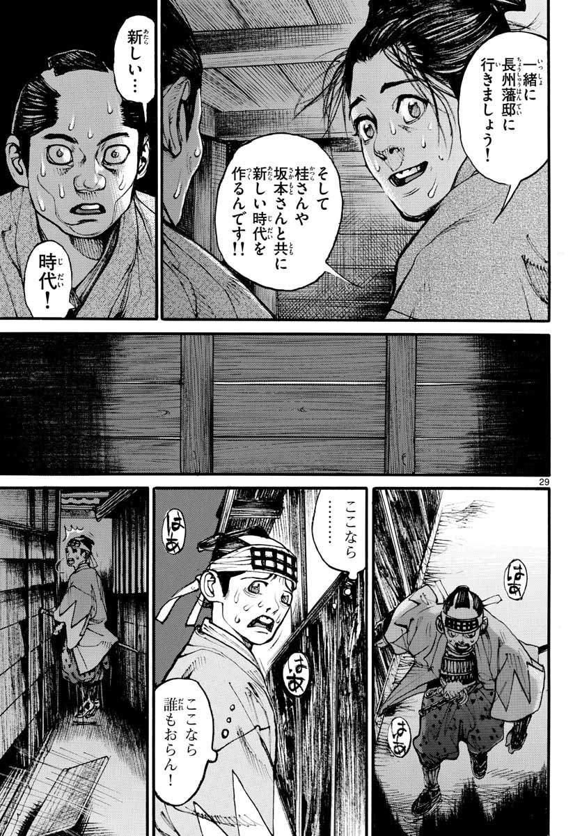 Asagiro - Asagi Ookami Chapter 153 29ページ