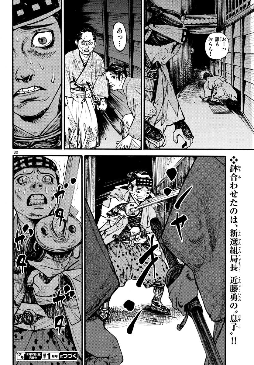 Asagiro - Asagi Ookami Chapter 153 30ページ