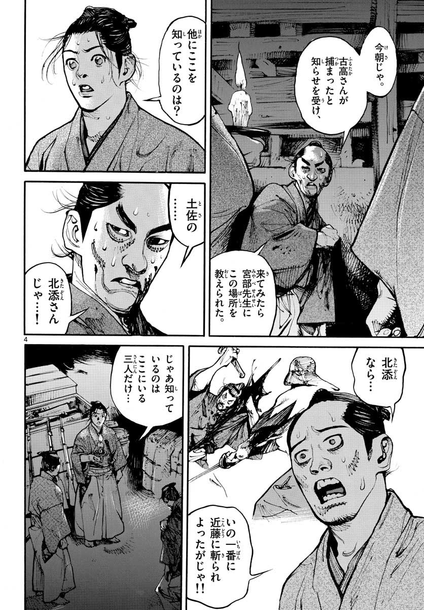 Asagiro - Asagi Ookami Chapter 153 4ページ