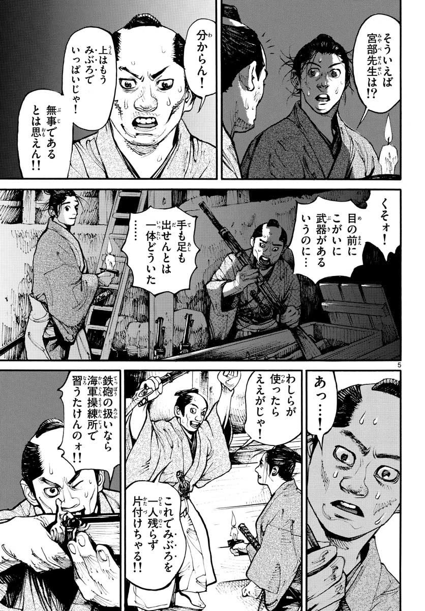 Asagiro - Asagi Ookami Chapter 153 5ページ