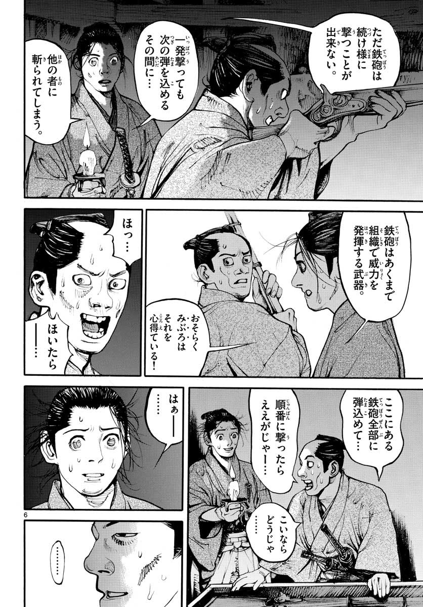Asagiro - Asagi Ookami Chapter 153 6ページ