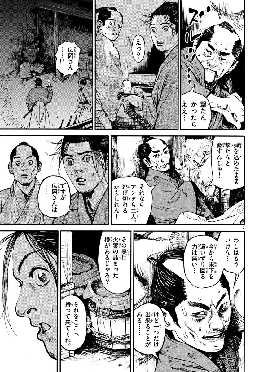 Asagiro - Asagi Ookami Chapter 153 7ページ