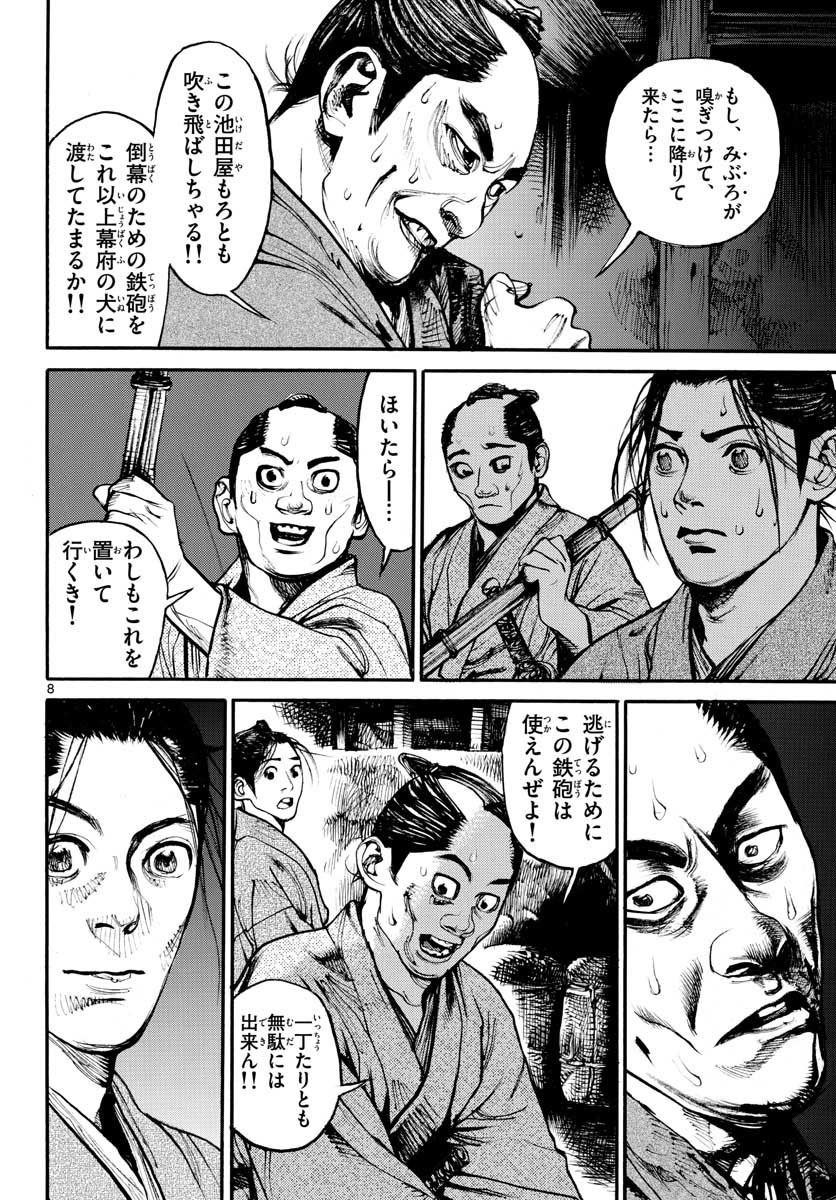 Asagiro - Asagi Ookami Chapter 153 8ページ