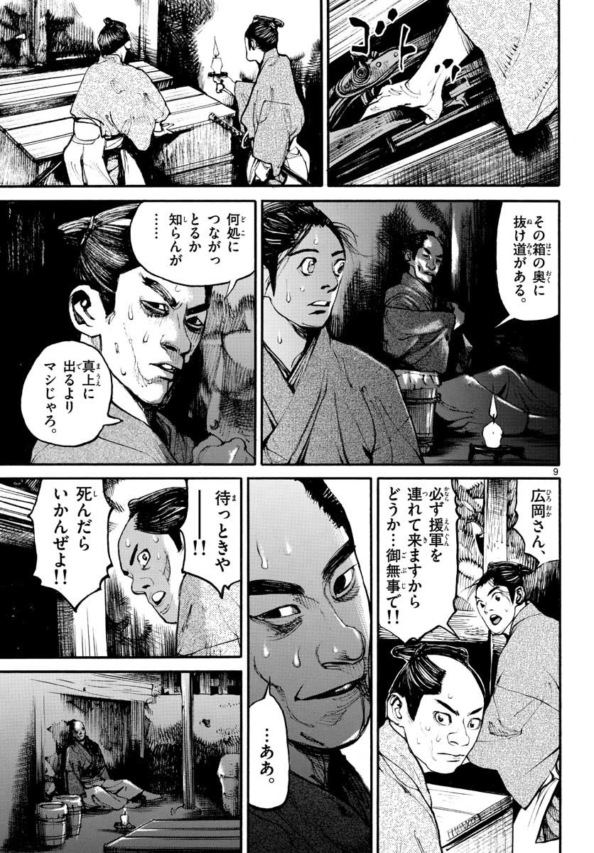 Asagiro - Asagi Ookami Chapter 153 9ページ