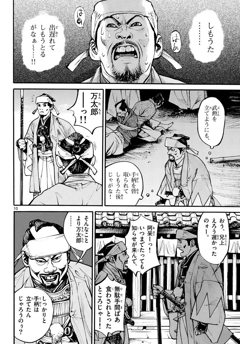 Asagiro - Asagi Ookami Chapter 153 10ページ