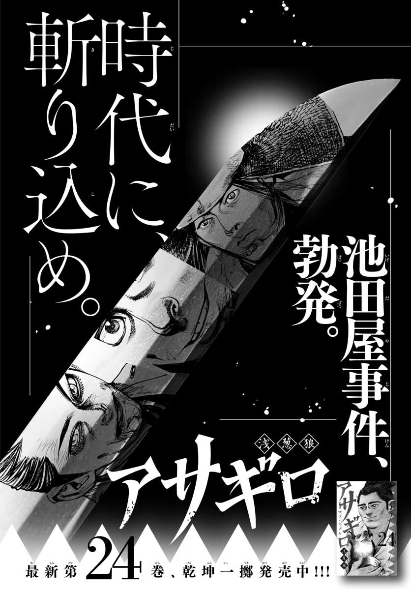 Asagiro - Asagi Ookami Chapter 154 1ページ