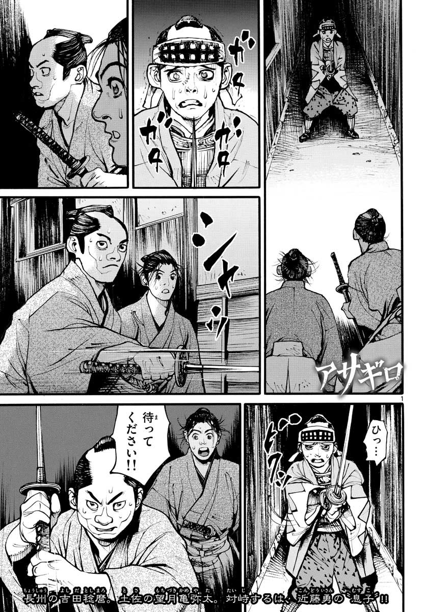Asagiro - Asagi Ookami Chapter 154 2ページ
