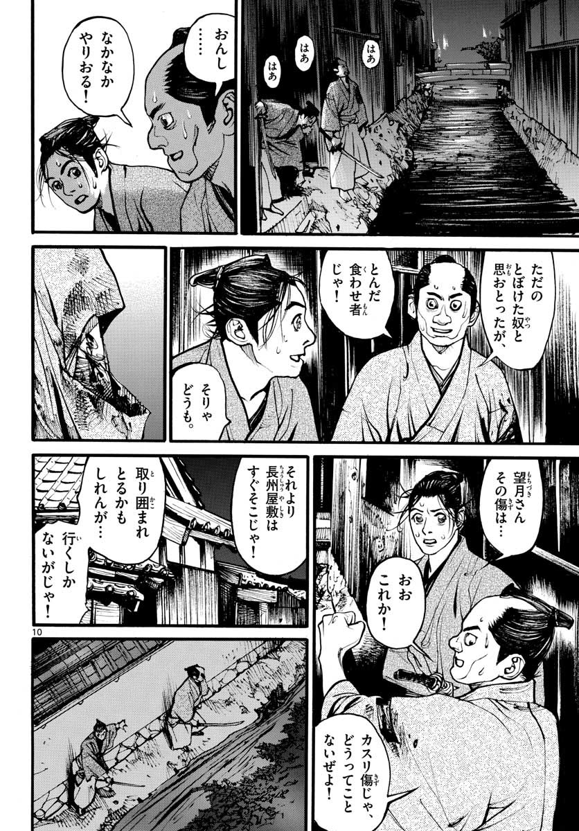 Asagiro - Asagi Ookami Chapter 154 11ページ