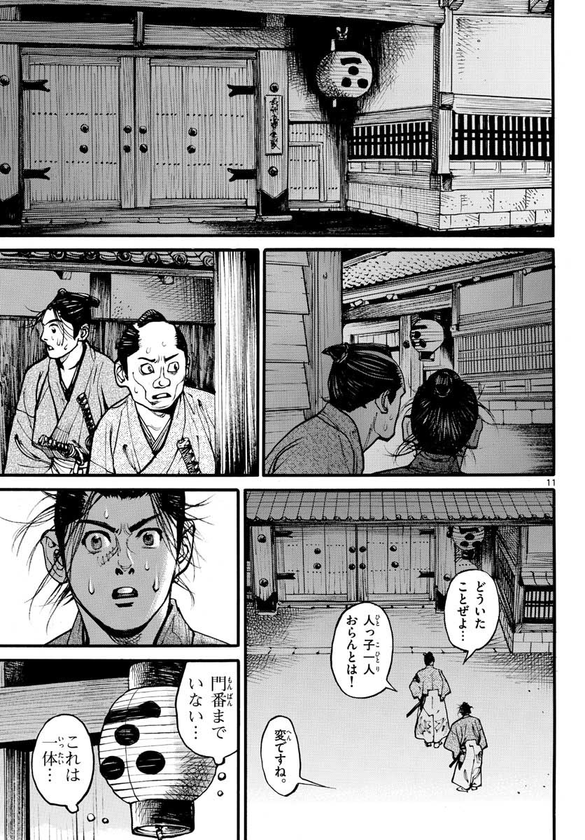 Asagiro - Asagi Ookami Chapter 154 12ページ