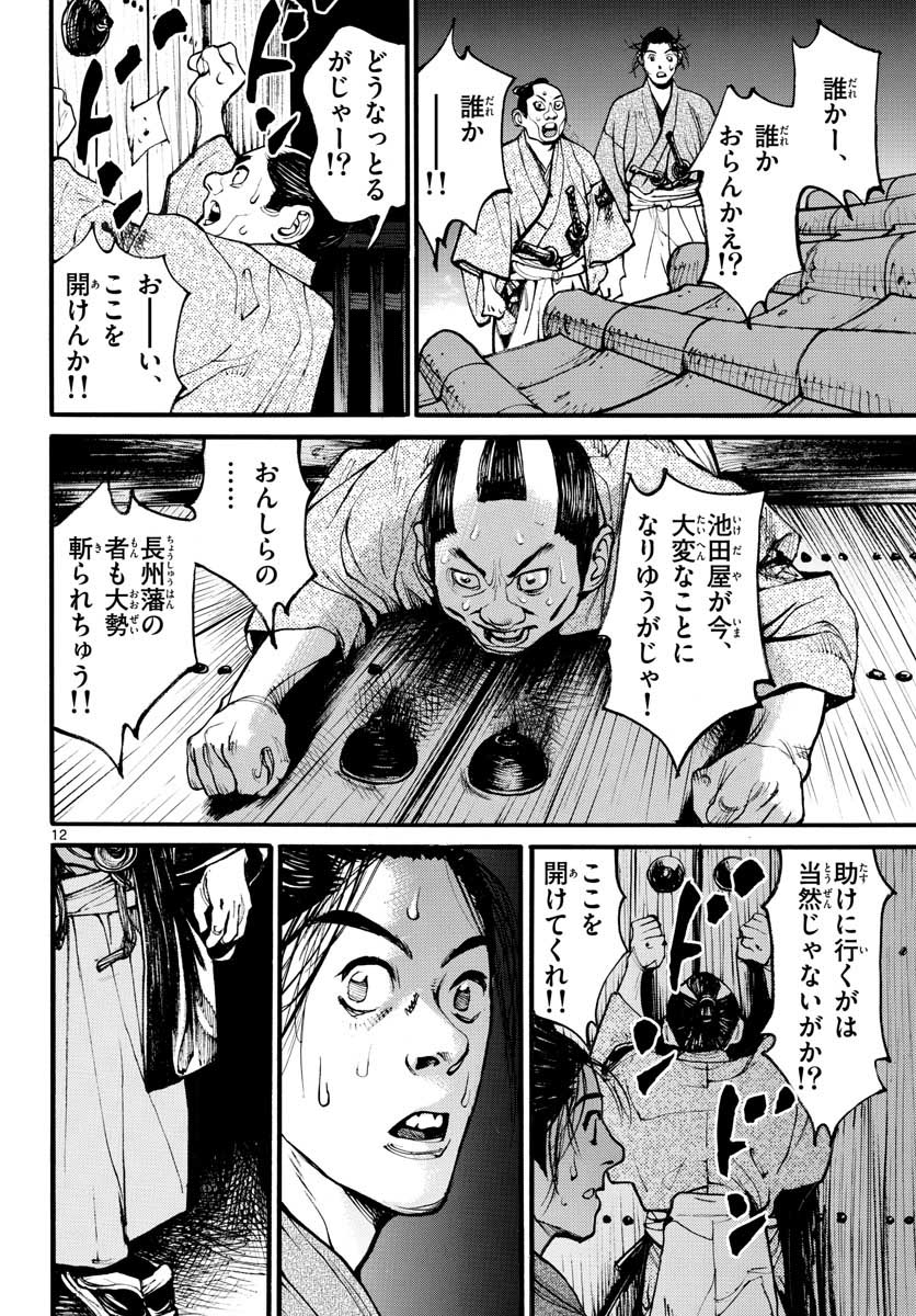Asagiro - Asagi Ookami Chapter 154 13ページ
