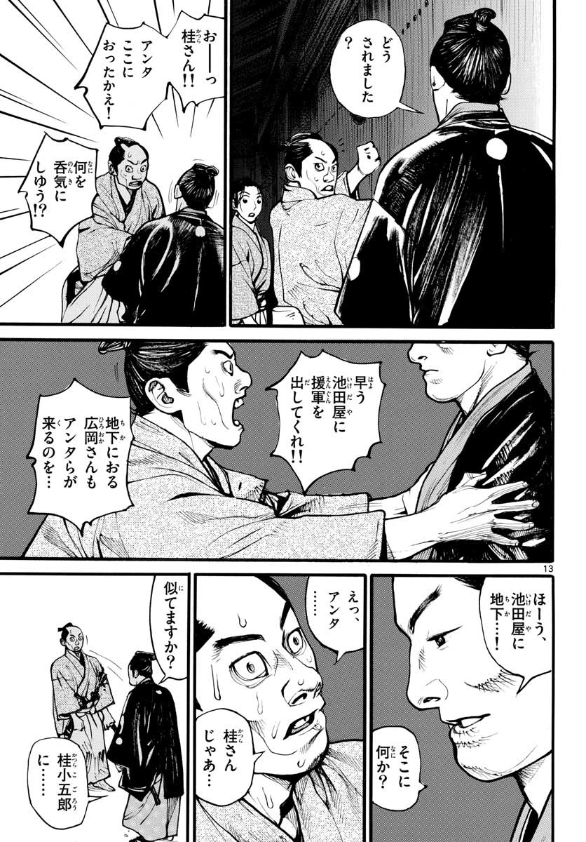 Asagiro - Asagi Ookami Chapter 154 14ページ