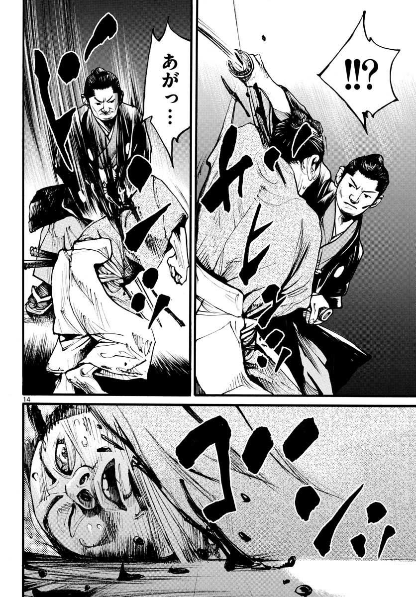 Asagiro - Asagi Ookami Chapter 154 15ページ