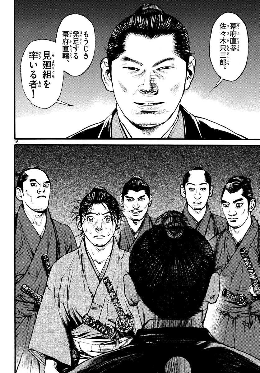 Asagiro - Asagi Ookami Chapter 154 17ページ