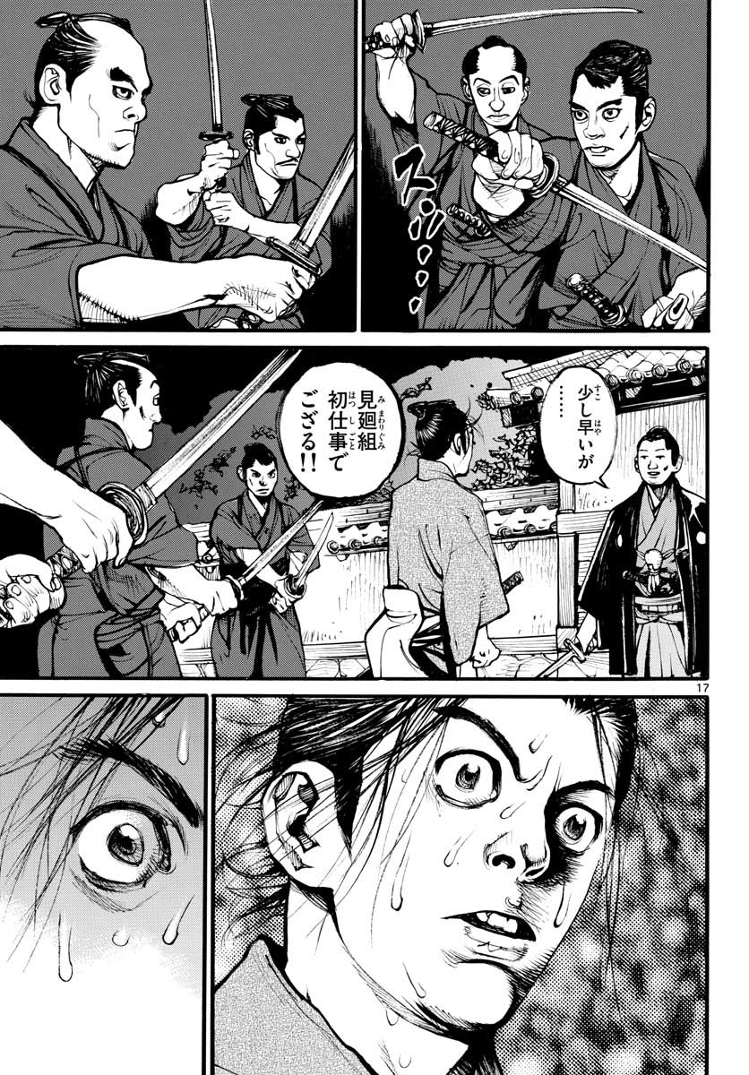 Asagiro - Asagi Ookami Chapter 154 18ページ