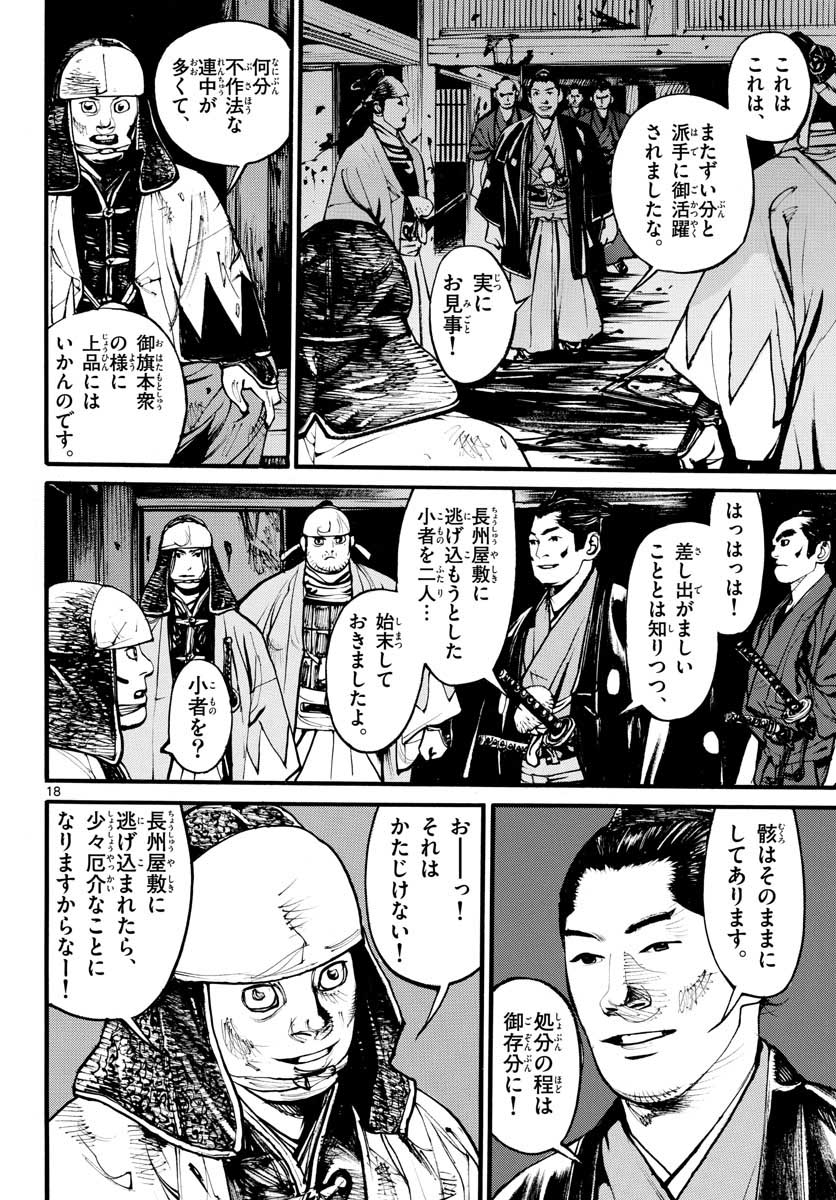 Asagiro - Asagi Ookami Chapter 154 19ページ
