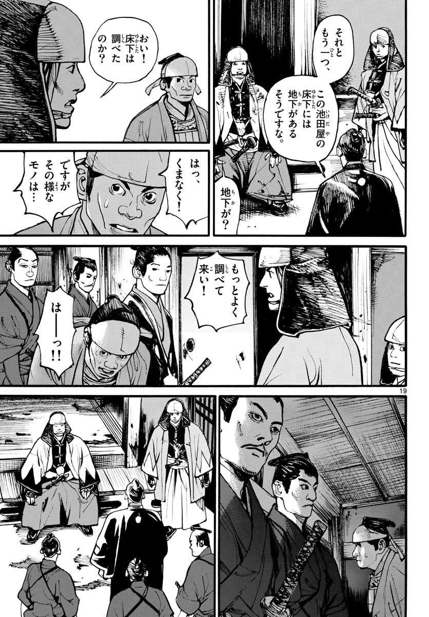 Asagiro - Asagi Ookami Chapter 154 20ページ