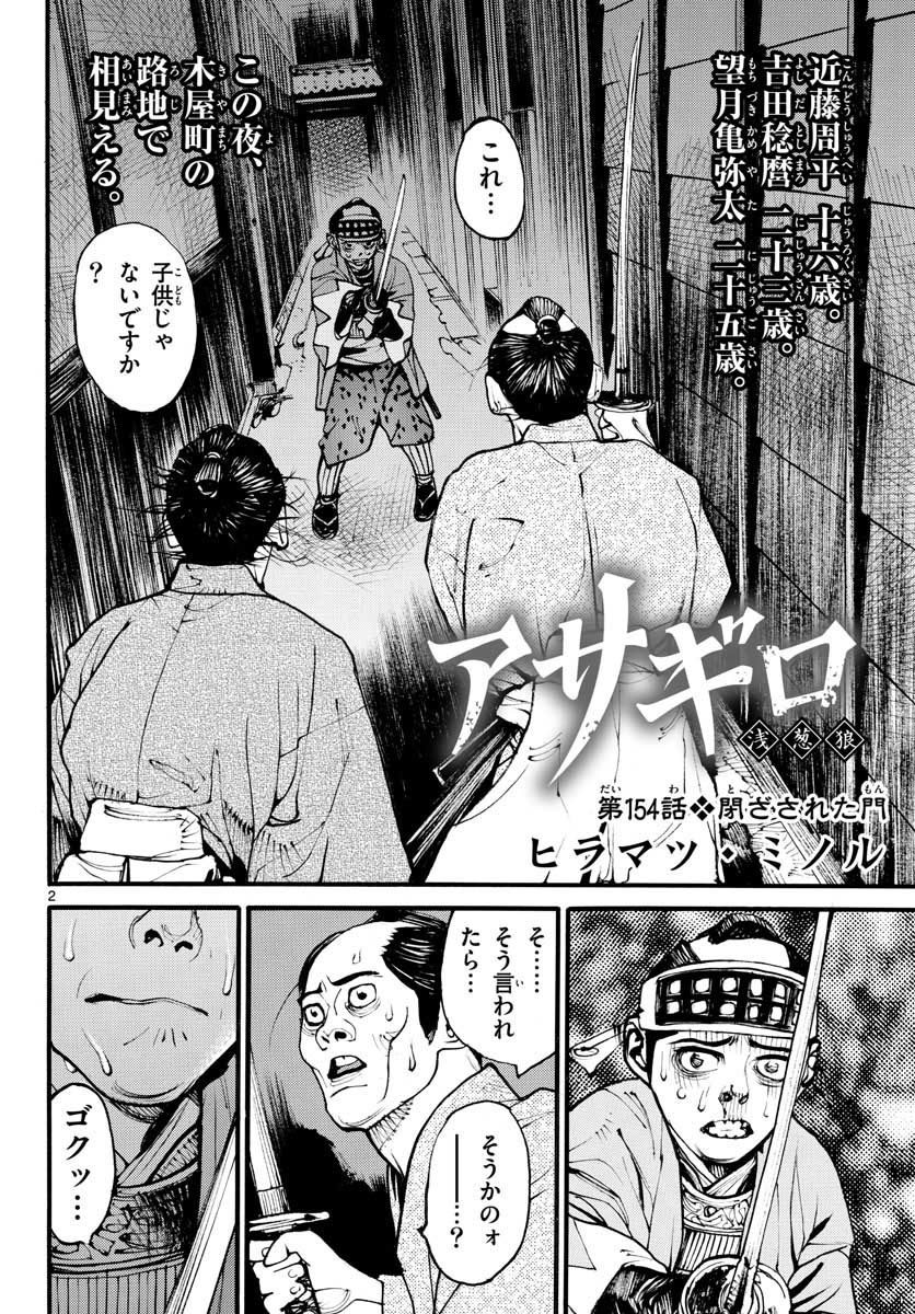 Asagiro - Asagi Ookami Chapter 154 3ページ